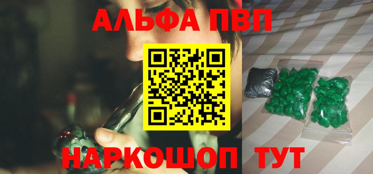 A-PVP VHQ  Вход с VPN  Ступино  A-PVP Crystall 