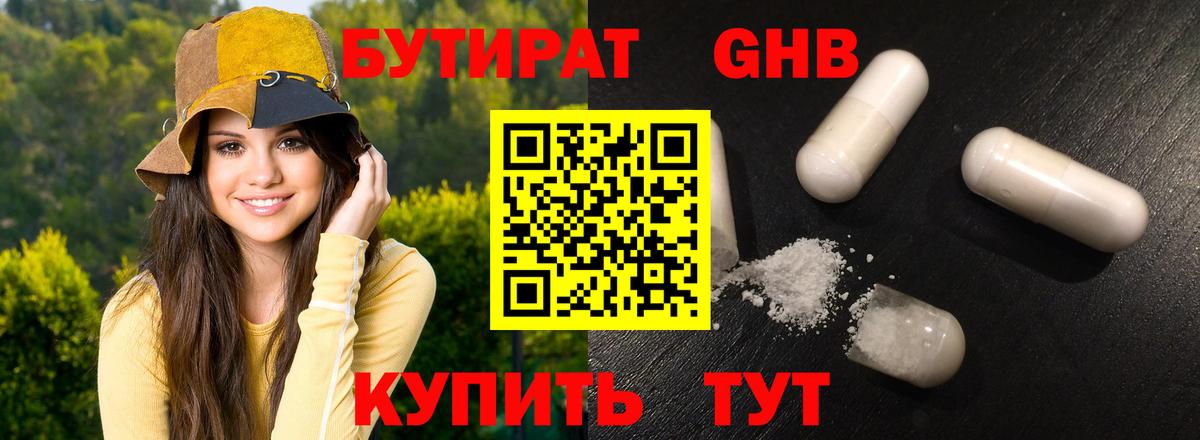 БУТИРАТ буратино Ступино