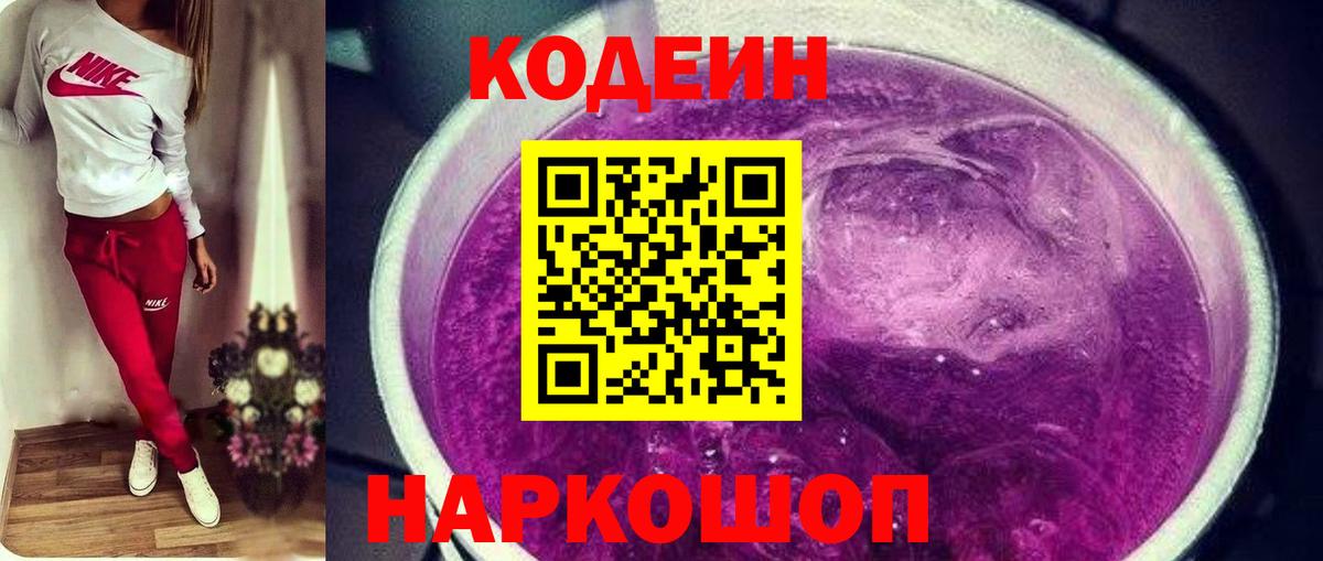 Кодеиновый сироп Lean напиток Lean (лин)  Вход с VPN  Ступино  Кодеиновый сироп Lean Purple Drank 