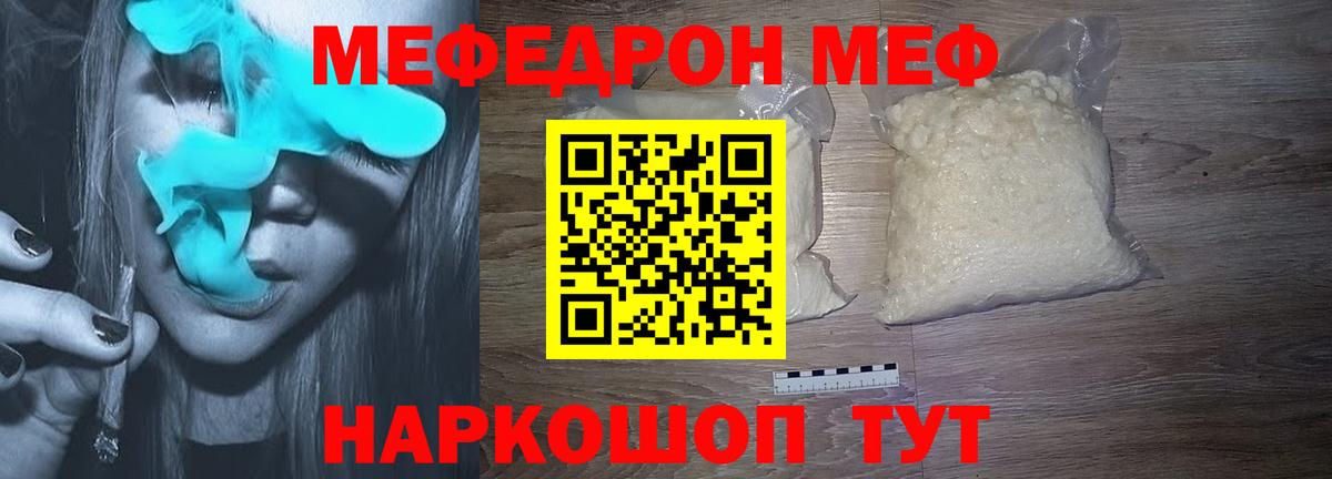 МЕФ мяу мяу  Вход с VPN  Мефедрон  Меф mephedrone  Ступино 