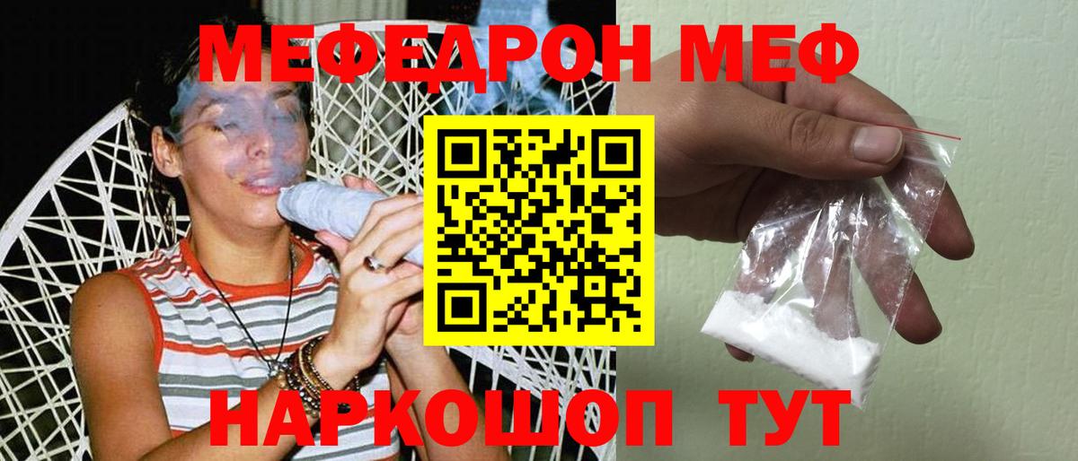 Мефедрон кристаллы Ступино
