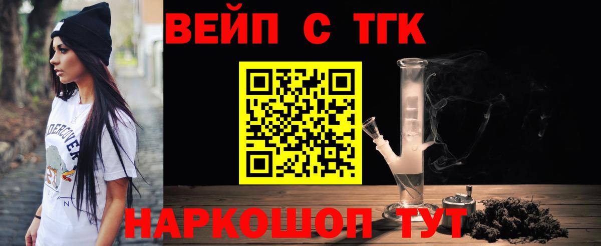 ТГК вейп Ступино
